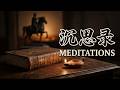 (Only voice!) 焦虑时的清醒剂:每天听一段《沉思录》,找回内心的平静