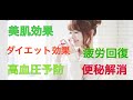 こうじ水の効果が抜群