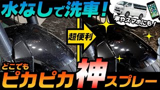 【洗浄＆ピカピカで超便利】ベルハンマー の新作ガラスコーティング剤を徹底的に検証して みた！ #OGAチャンネル  #ベルトップコート ＃ベルハンマー #pr #バイク洗車