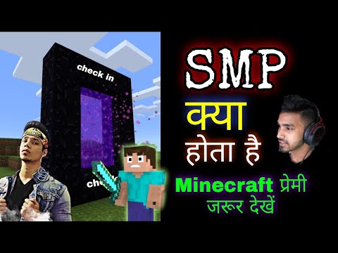 What is SMP | Minecraft Herobrine SMP | Techno Gamerz SMP | Gaming SMP ...