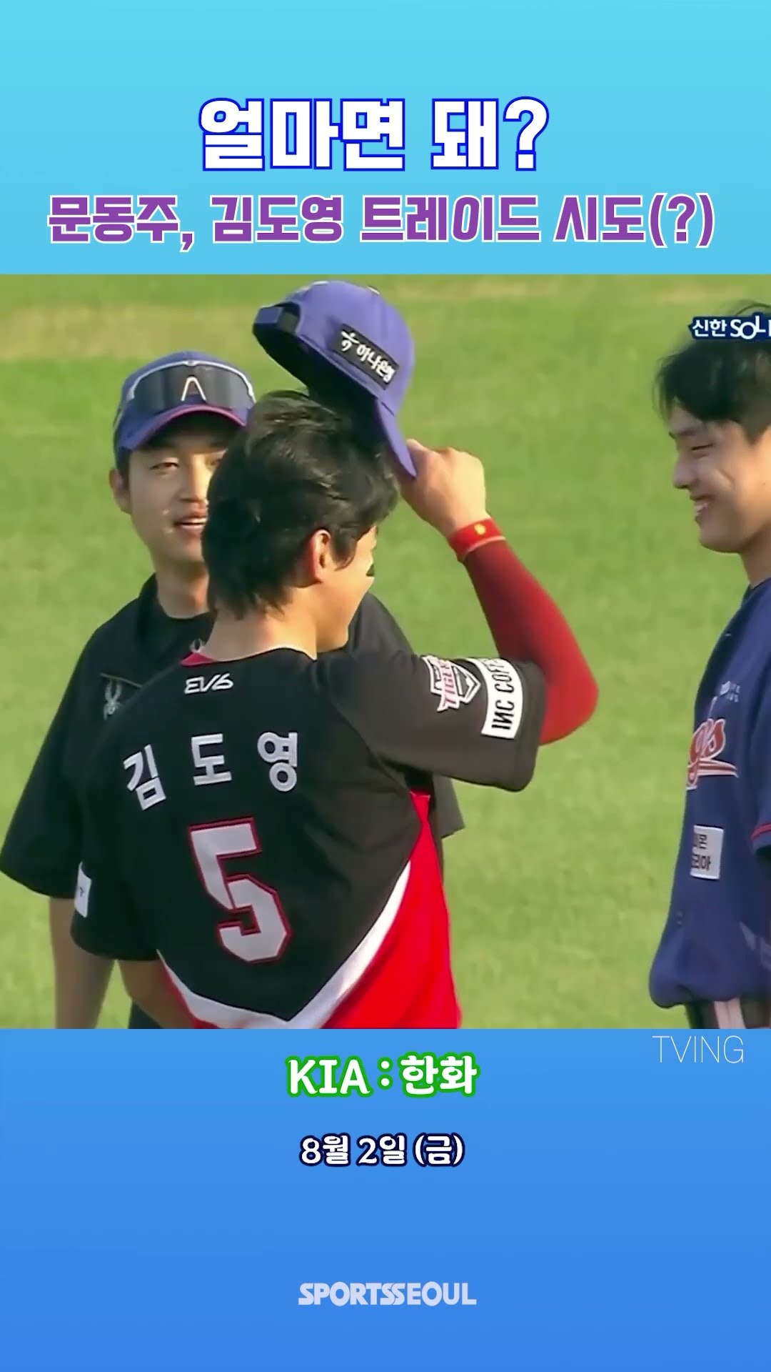 김도영 탐내는 문동주