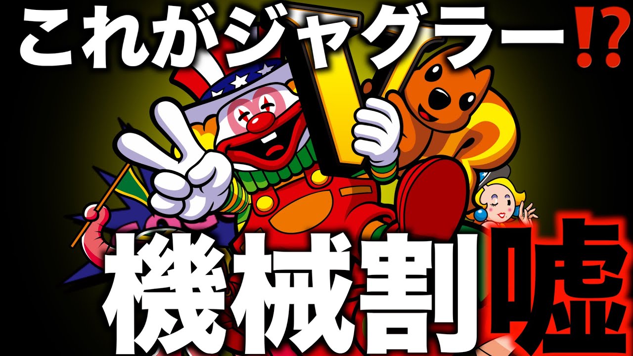 【稀　少❗️】　JUGGLER ガール　スロットマシン New machine Juggler Girls SS] On the first day of its release, I