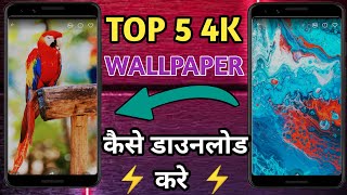 How To Use 4k Wallpaper For Mobile & Android ⚡ Best 4K Wallpaper to set Any Mobile #Shorts screenshot 5