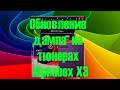 Обновление дампа  на тюнерах Alphabox X3M metal,  Х3 mini и др