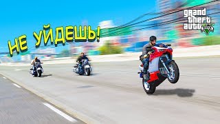 ПОЛИЦЕЙСКИЕ НА МОТОЦИКЛАХ ГОНЯТСЯ ЗА БАЙКЕРОМ БЕЗ ПРАВ ПО ГОРОДУ В GTA 5 ONLINE!