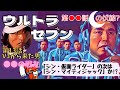 ウルトラセブン 第13話 V3から来た男 ザンパ星人はアイロス星人の伏線か 美しき漢の物語 ウルトラセブン 第13話 V3から来た男 ザンパ星人はアイロス星人の伏線か 美しき漢の物語