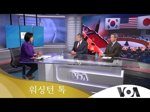 [워싱턴 톡] 무력화된 안보리…실효성 있는 한국 핵방위 전략은?