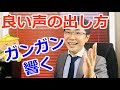 良い声の出し方！日常の〇〇を使った良い声になるボイトレ方法