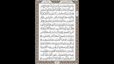 سورة سبأ  بِسْمِ اللَّهِ الرَّحْمَنِ الرَّحِيمِ
