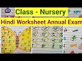 Class Nursery Hindi Annual Exam Question Paper 2024-25 | Class Nursery Exam Paper hindi Final Exam
