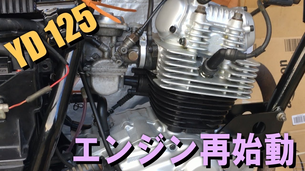 5万円バイク レストア 23/25 エンジン再始動 - YouTube