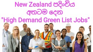 High demand jobs in New Zealand for Skill migration and Students Visa @NewZealand.Diaries High demand jobs in New Zealand for Skill migration and Students Visa @NewZealand.Diaries