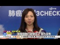 肺癌晚期1/4轉移到腦 存活期剩3-7個月│中視新聞20160526