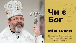 Sermon of His Beatitude Sviatoslav on the 2nd Sunday of Lent