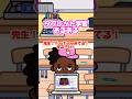 「タブレット学習あるある🏫」 小学校あるある トッカライフワールド | Toca Life World | Toca Boca #tocalifeworld #tocaboca #小学校
