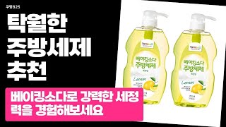 레몬향 베이킹소다 주방세제 2개 세트로 주방 청소의 정석 공개