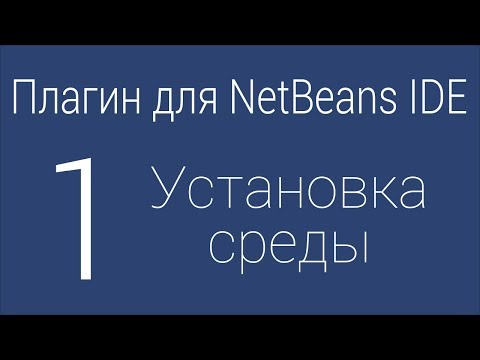 Video: Windows-da Netbeans conf faylı haradadır?