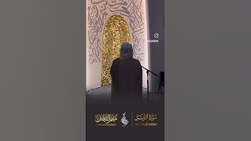 القارئ هيثم الدخين ((سورة الزمر))