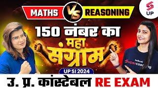 UP Constable Re Exam 2024 | UP Police Reasoning Vs Maths | Maha Marathon | UP Police Marathon Class