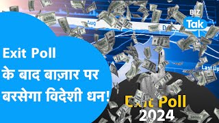 Exit Poll के बाद Share Market पर बरसेगा विदेशी धन! | FIIs | BIZ Tak