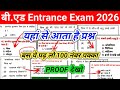 B.ed में यहां से आता है प्रश्न ।। B.ed Paper Analysis || 7 June Exam Special Videos || Bed entrance 