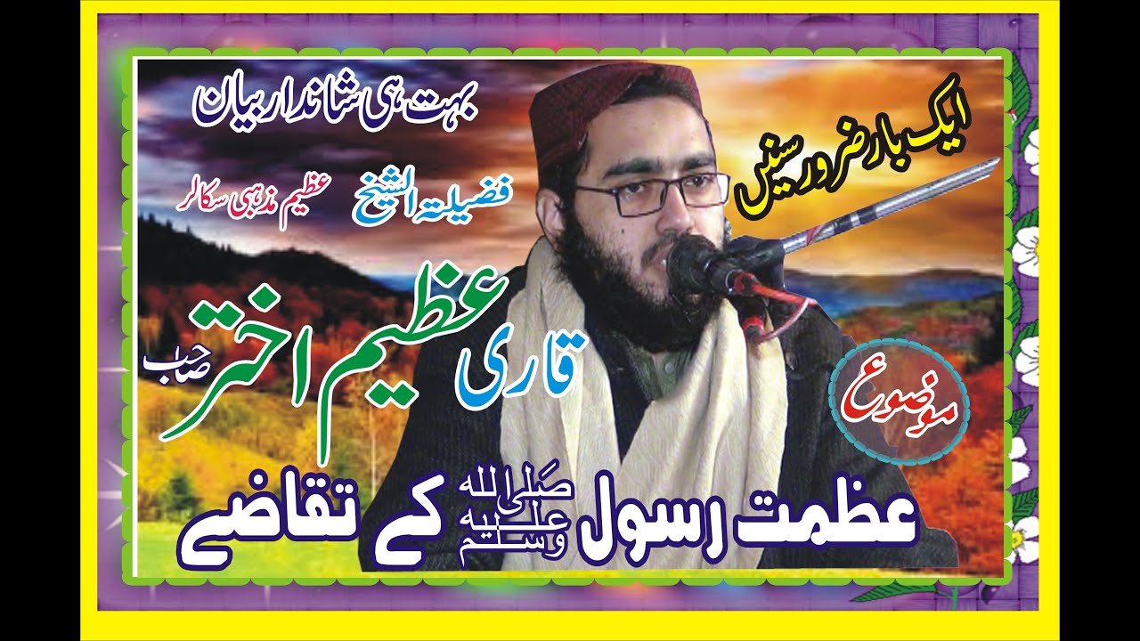 Molana Azeem Akhtar Topic  Azmat e Rasool ( s, a ,w ) k Taqaze Badami Bagh Lahore 2020