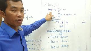 គណិតវិទ្យាថ្នាក់ទី១០ 💥មេរៀនទី៣:វិសមីការ(ត២)💥របៀបសិក្សាសញ្ញាទ្វេធា💥