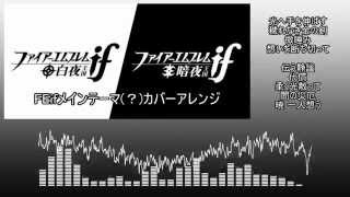 【歌詞耳コピFEifアレンジ】 if~ひとり思う~(4/2PV版) 【UTAUカバー】