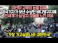 미얀마 취재간 미국기자의 수상한 바디랭귀지에 전세계가 심상치 않음을 느낀 이유 // "가장 가고싶은 나라 대한민국"