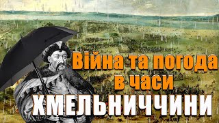 Хмельниччина. Вплив погодних умов на перебіг бойових дій