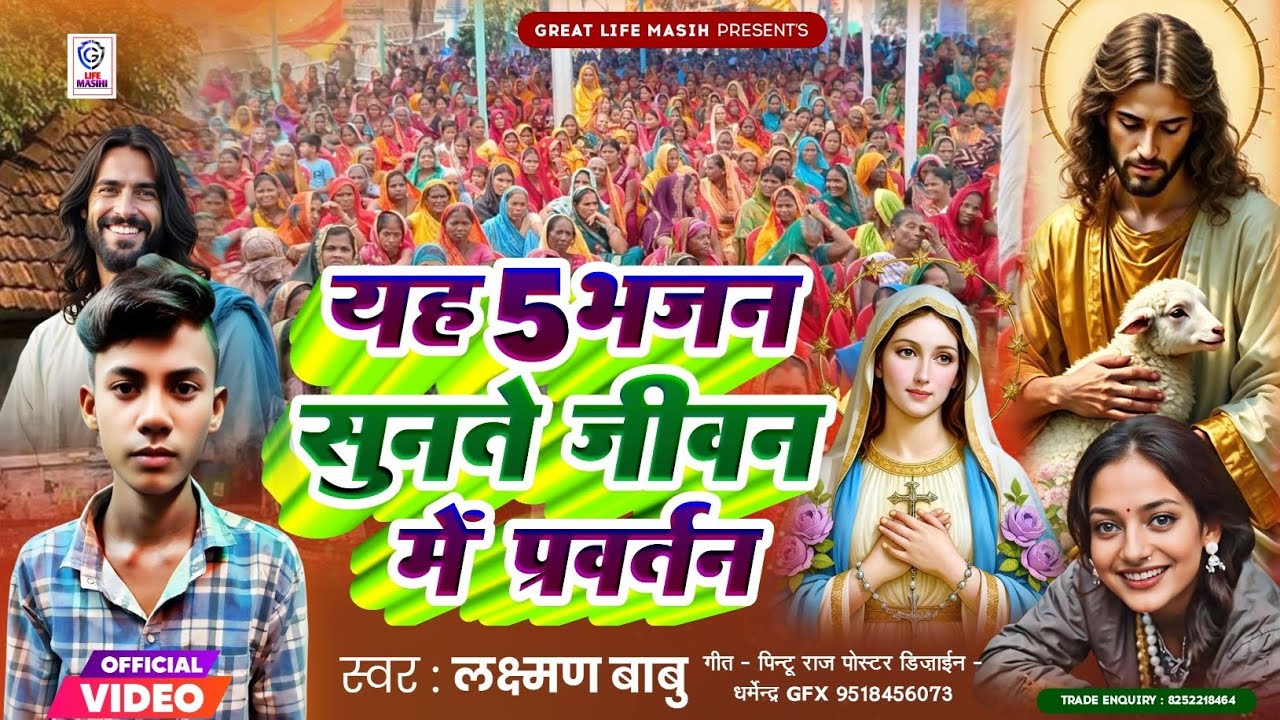 #दिल छू लेगी यह 5 मसीह भजन_Dil chhu legi yah 5 masih bhajan#पिता परमेश्वर यीशु मसीह का सुंदर भजन#