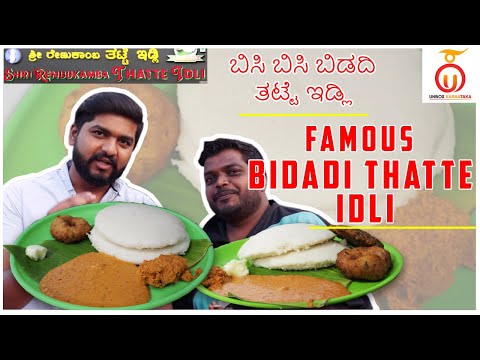 famous-bidadi-thatte-idli-|-shri-renukamba-thatte-idli-|-unbox-karnataka-|-kannada-food-review