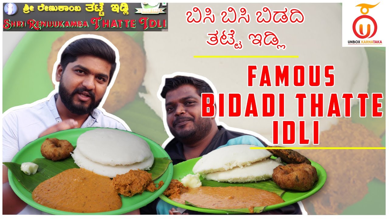Famous Bidadi Thatte Idli Shri Renukamba Thatte Idli Unbox