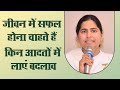 Success नहीं मिल रही, क्या कारण है | The Key to Success | Motivation | Success | Happy Life