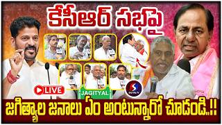 🔴LIVE : Jagital Public Reaction On KCR Public Meeting || Jeevan Reddy || Revanth Reddy || Signal TV