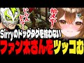 【#タルコフ】絶対にSirryのドッグタグを拾わないファン太さんにツッコミ爆笑するSirry【ファン太/かしわねこ/Sirry/切り抜き】