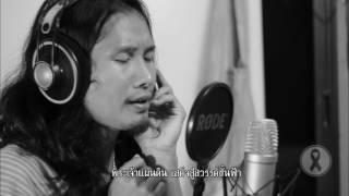 พ่อของแผ่นดิน (ป่าจอปา) chords