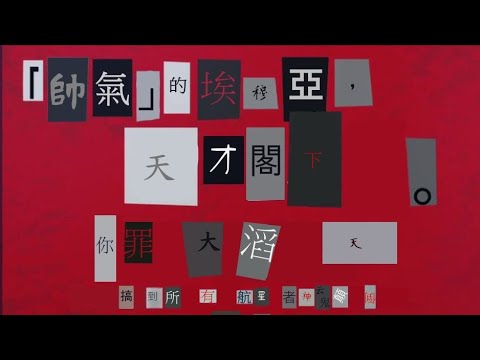 【極深空計畫】小埃埃的彩色花椰菜戰隊參上!!粉絲企劃(埃穆亞精華?)