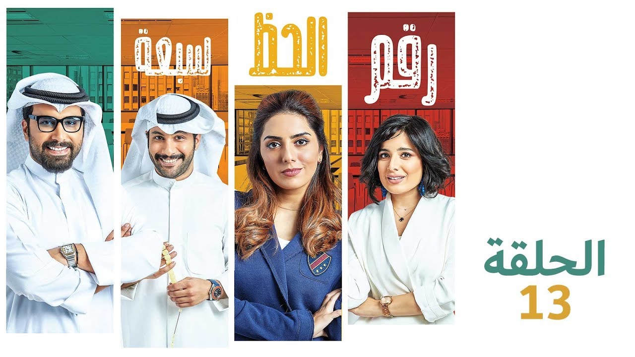 رقم الحظ 7 | ( الحلقة 13 ) شيكاغو - مافيا - إسكوبار (ج 1) - رمضان 2020