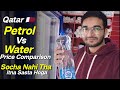 Petrol vs water price comparison in qatar  vlog day21