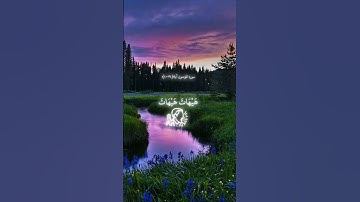 سورة المؤمنون الشيخ ياسر الدوساري#القرآن #اكسبلور#المصحف#ياسر_الدوسري #سورة_المؤمنون #لايك #المؤمنون