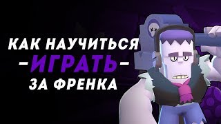 BRAWL STARS Frank Гайд, обучение, как научиться играть Фрэнк Бравл Старс BRAWL STARS Frank Гайд, обучение, как научиться играть Фрэнк Бравл Старс