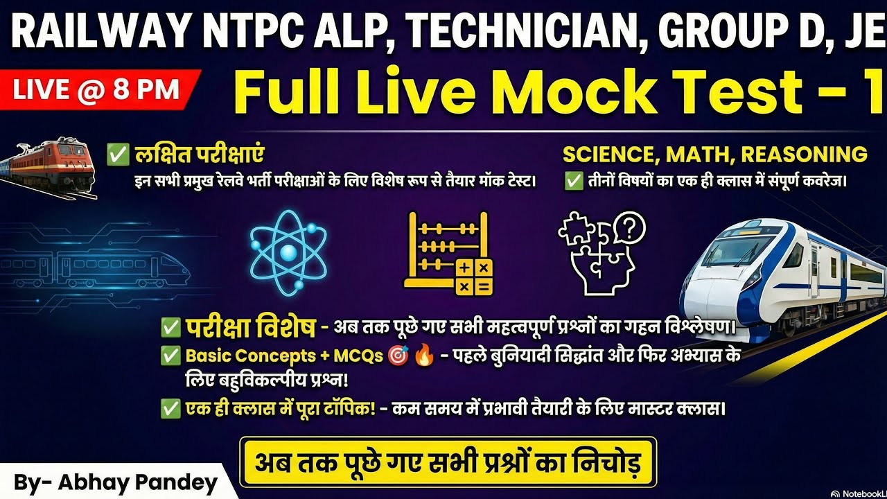 LIVE Full Mock Test 1 || RRB NTPC ALP TECHNICIAN GROUP D JE EXAM SPECIAL TOP 100 QUESTION PRACTICE