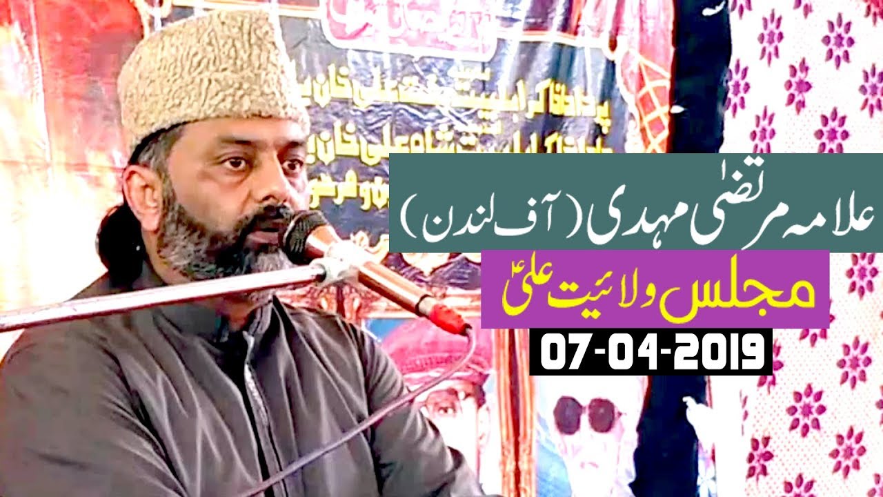 Allama Murtaza Mehdi (Wilayat-e-Ali a.s) (Majlis-e-Aza) 7 April 2019 Choti Zareen DG Khan