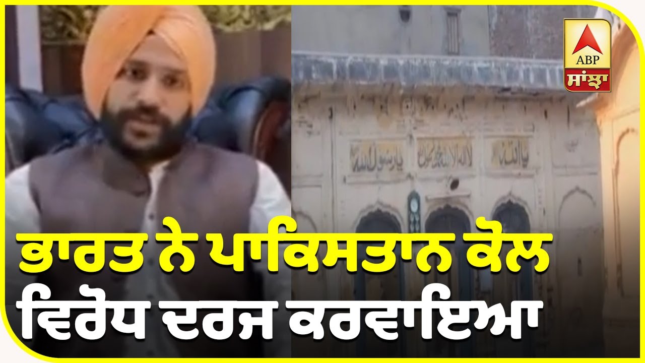 ਲਾਹੌਰ ਦੇ ਗੁਰਦੁਆਰੇ ’ਤੇ ਮਸਜਿਦ ਬਣਾਉਣ ਦਾ ਦਾਅਵਾ | ABP Sanjha