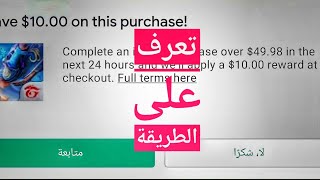 Google play points |هل هناك إعدادات لإظهار الكوبون؟؟