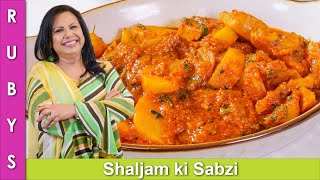 Shalgam Easy Healthy Turnip Recipe Perfect Post Eid Recipe in Urdu Hindi - RKK