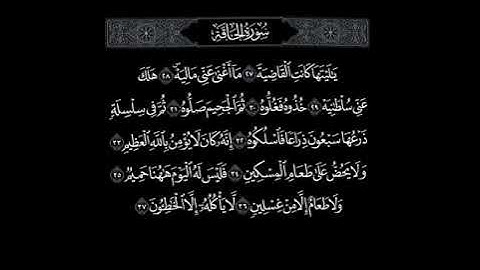 سوره الحاقه / يٰليتها كانت القاضيه /القارئ: محمد اللحيدان 🤍