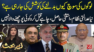 Schokkende waarheid over het nieuwe rechtssysteem | Juridische privileges onthuld | 92NewsHD