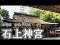 【神社巡り】石上神宮(古来より神剣を祀る日本最古の社) Isonokami Shrine in Nara Japan